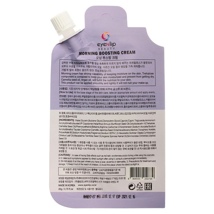 

Крем для лица утренний увлажняющий MORNING BOOSTING CREAM, 20 гр