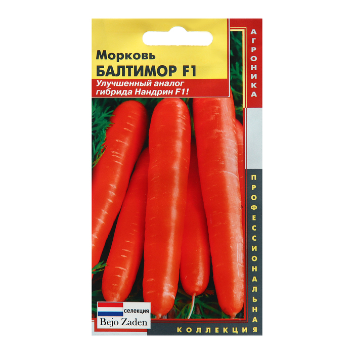 Семена Морковь Балтимор, F1, 3 г семена морковь балтимор f1