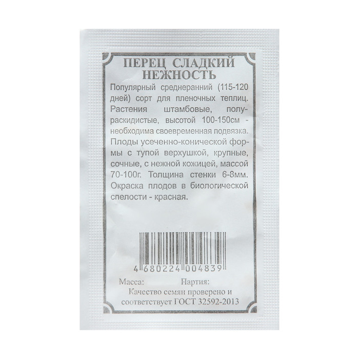 

Семена Перец "Нежность", 0,2 г