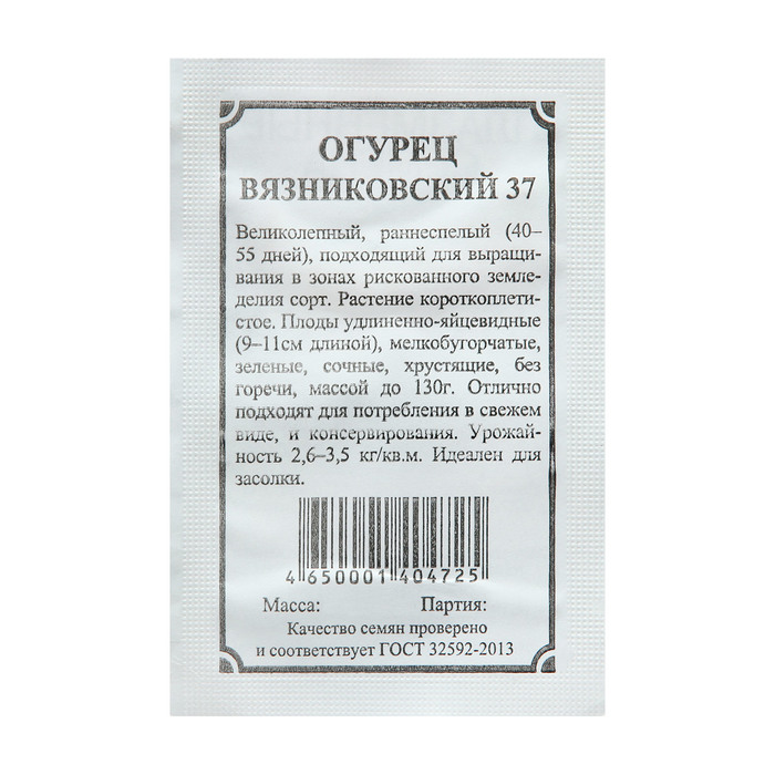 Семена Огурец Вязниковский 37, 2 г семена огурец вязниковский 37 комплект 90 шт б п 0 5 г гавриш