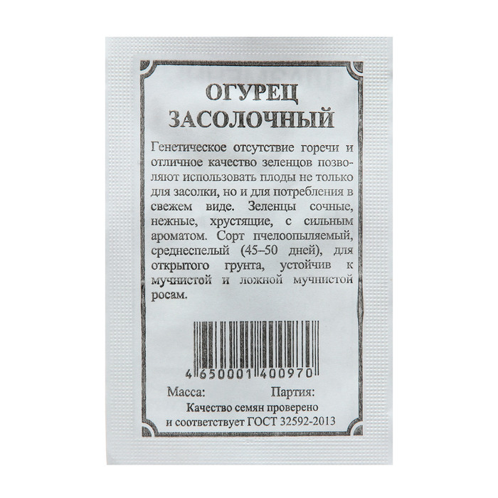 Семена Огурец Засолочный, 3 г семена огурец бочковой засолочный