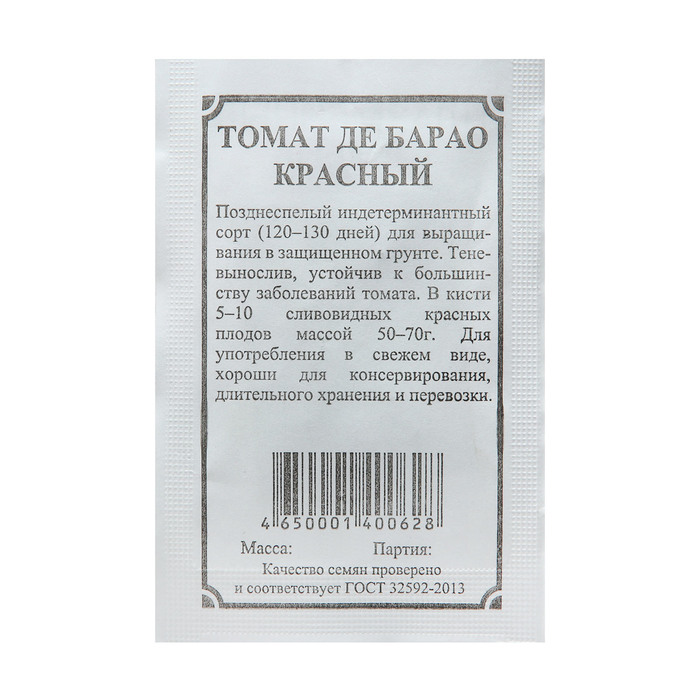 Семена Томат Де Барао красный, 0,1 г