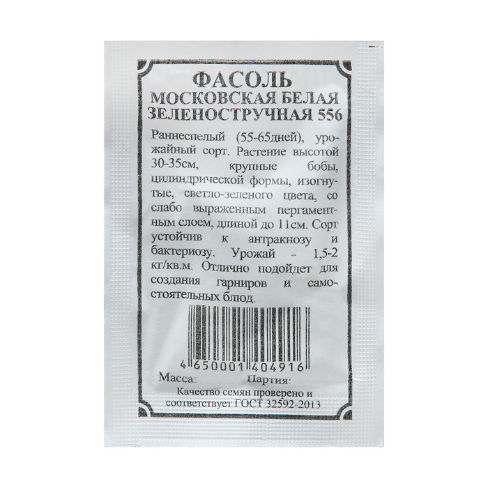 Семена Фасоль Московская, белая семена фасоль московская белая зеленостручная 556 5 г