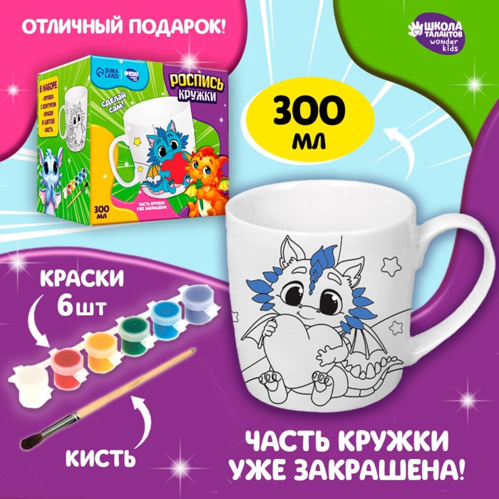

Роспись кружки красками (частичное заполнение) «Мечты дракончиков»