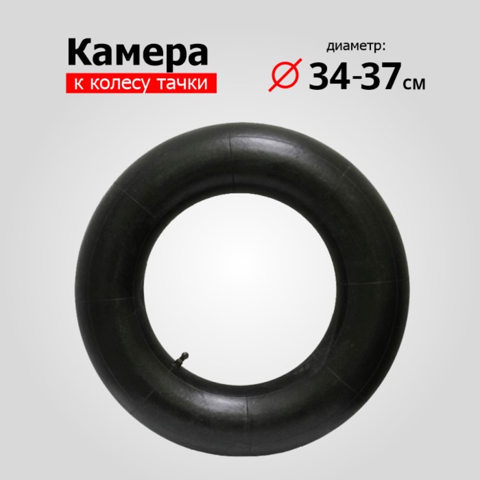 

Камера для колеса 3.25/300-8, d = 340−370 мм