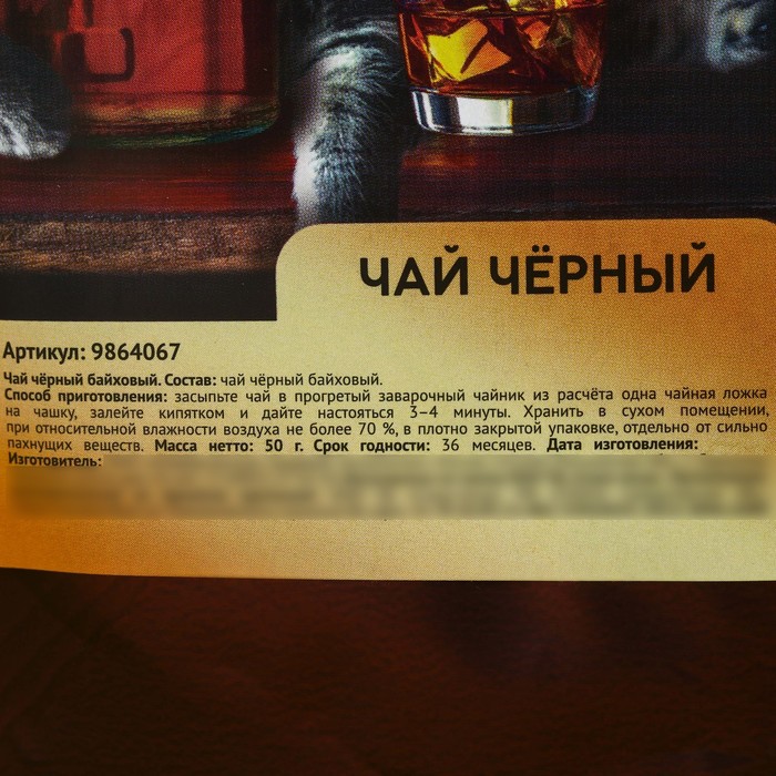 

Чай чёрный «Лучшему из лучших», 50 г.