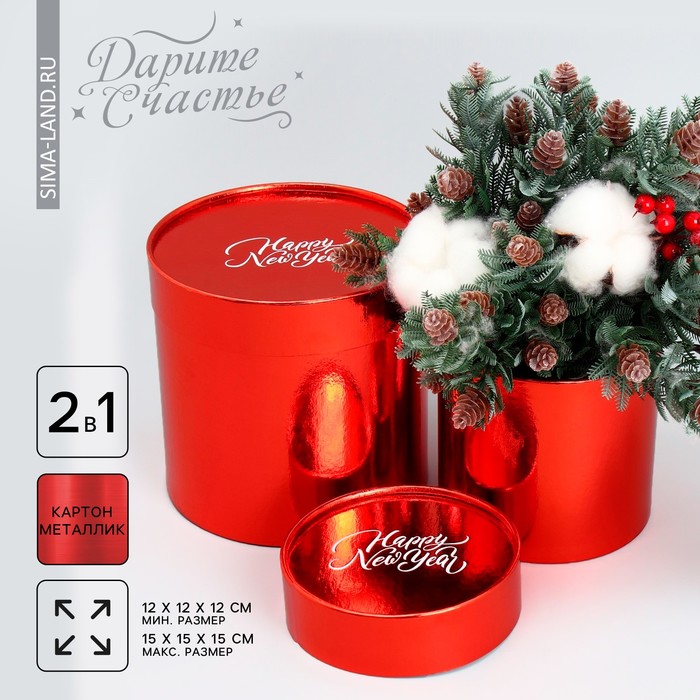 

Набор коробок 2в1 круглые Happy New Year, красный металлик, 12 х 12, 15 х 15 см