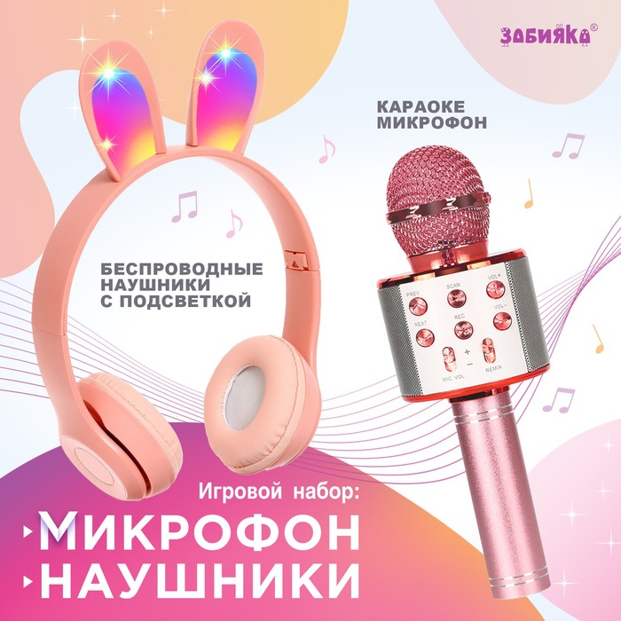 Игровой набор «Зайчик»: микрофон, наушники с ушками