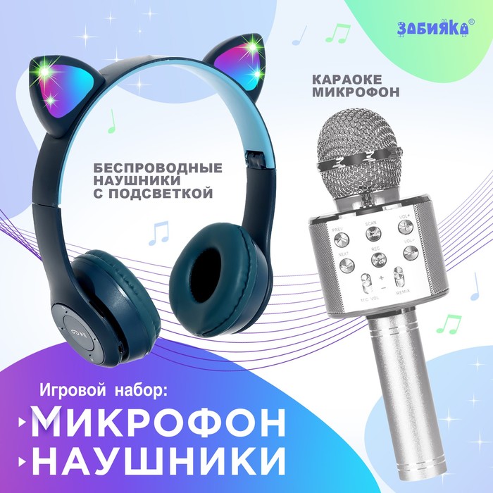 Игровой набор Котик микрофон наушники с ушками 1855₽