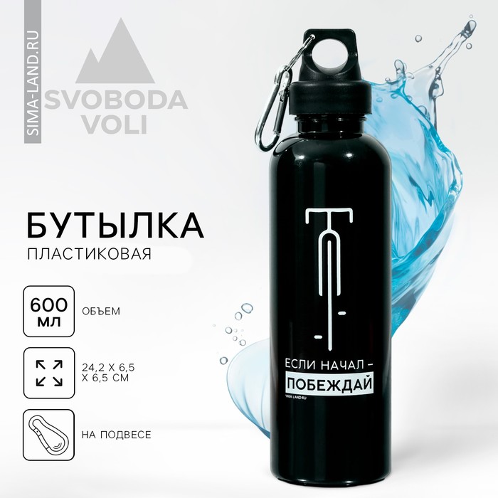 Бутылка для воды «Побеждай», 600 мл бутылка для воды верю в чудо 600 мл