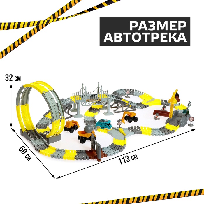 фото Автотрек «строительная площадка», гибкий, мёртвая петля, 250 деталей