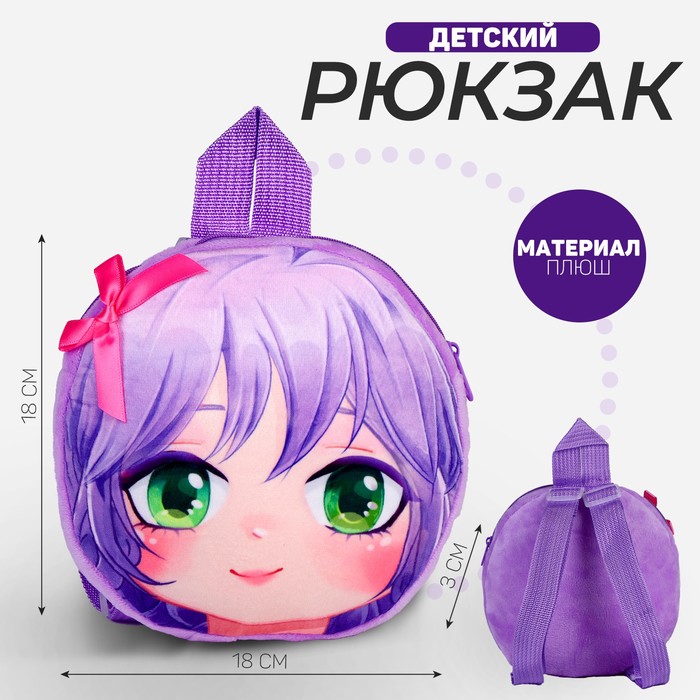 Рюкзак детский Аниме, плюшевый, цвет фиолетовый