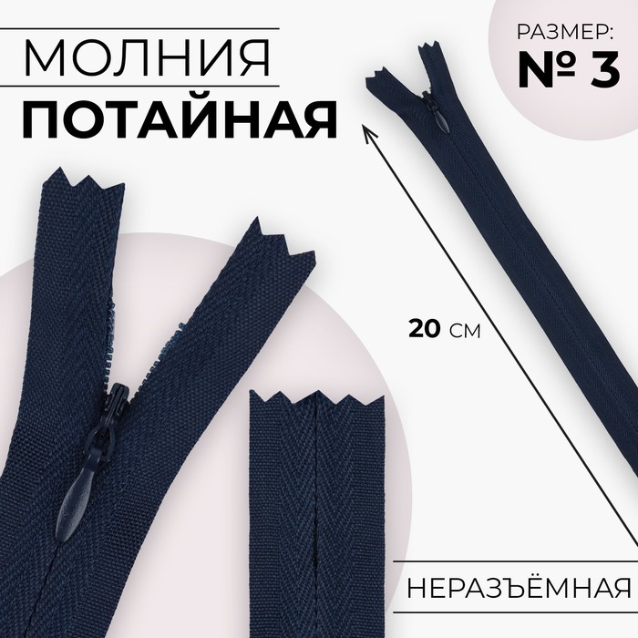 

Молния потайная, №3, неразъёмная, замок автомат, хлопок, 20 см, цвет тёмно-синий
