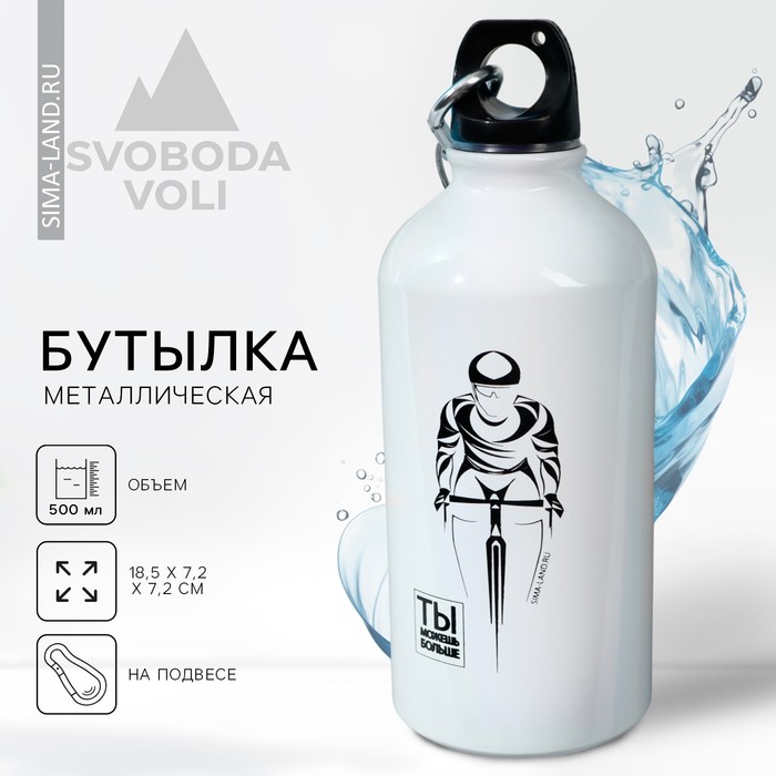 Бутылка для воды «Ты можешь больше», 500 мл пей больше воды