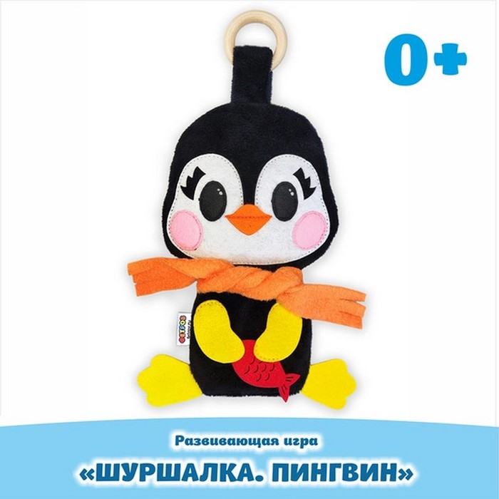развивающая игра шуршалка пингвин мягкая тактильная игрушка для малышей 310х140х6 мм Развивающая игра «Шуршалка. Пингвин»