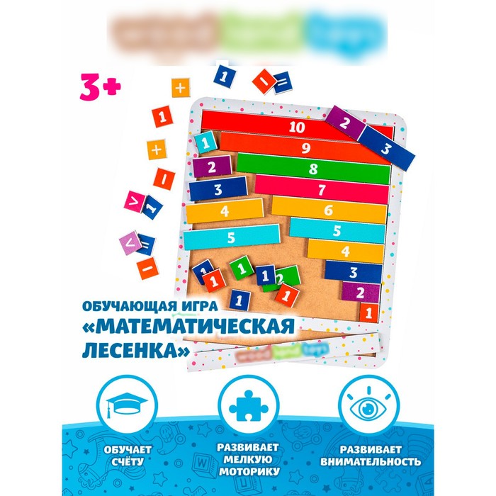 Обучающая игра «Математическая лесенка» обучающая игра математическая лесенка транспорт