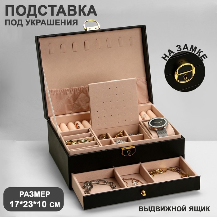 

Подставка для украшений «Шкатулка» 2 яруса, 17×23×10 см, цвет чёрный