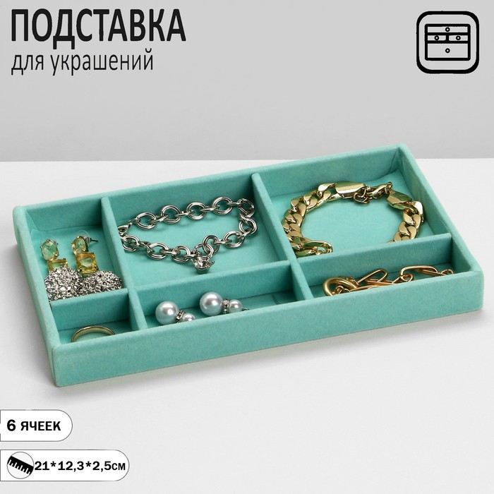 

Подставка для украшений 6 ячеек, флок, 21×12,3×2,5 см, цвет бирюзовый