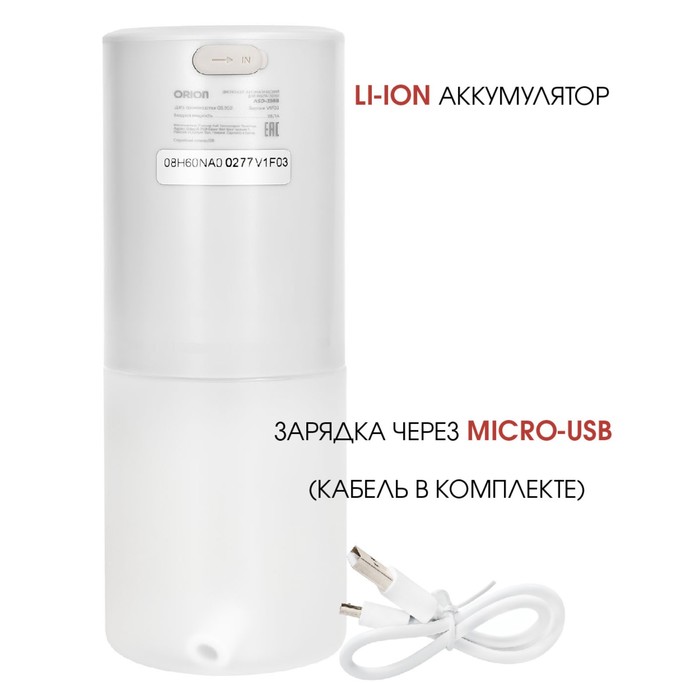 

Диспенсер сенсорный для мыла, автоматический ORION ASD-230W, 350 мл
