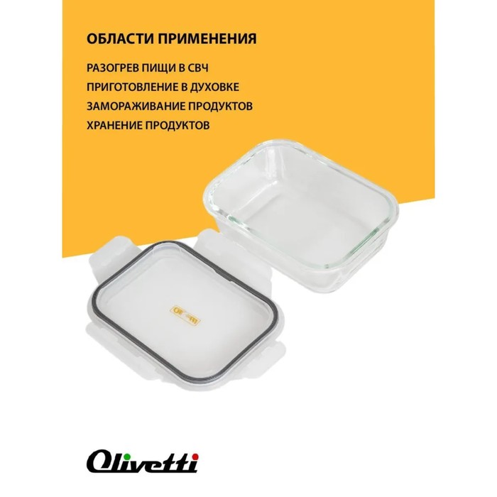 

Набор стеклянных контейнеров Olivetti KGC0606, 650 мл, 2 шт, 40°С до +220°С