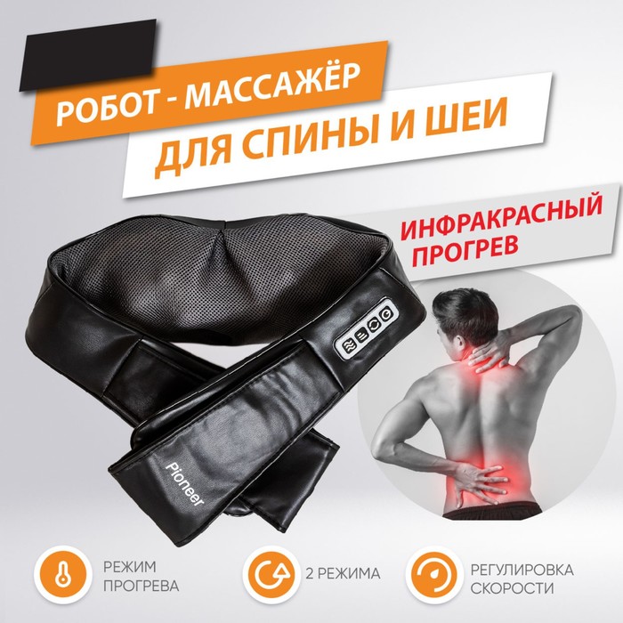 фото Массажёр pioneer pmn-014, 3d массаж мышц, 8 роликов, 2 режима, чёрный