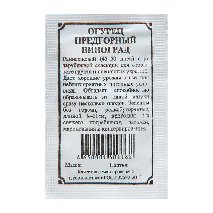 

Семена Огурец "Предгорный виноград", 2 г