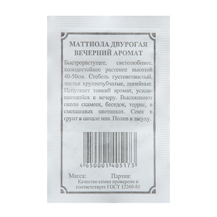 Семена Маттиола Вечерний аромат, 0,4 г семена маттиола двурогая лиловая 0 5 г