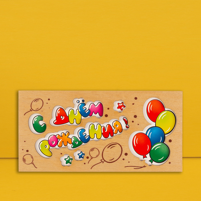 Конверт для денег с деревянным элементом С Днём Рождения! воздушные шары, 16х8 см конверт для денег с днём рождения глиттер торт воздушные шары