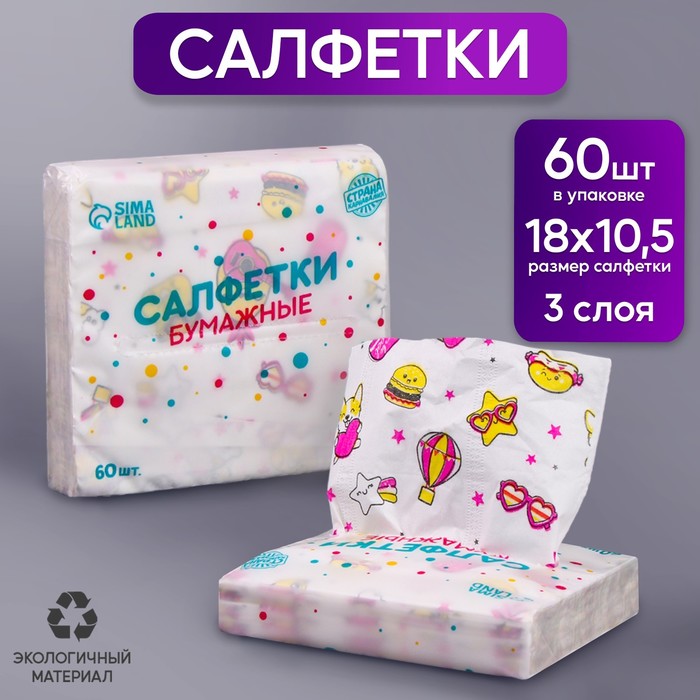 

Салфетки бумажные "Стикер",60 шт в пакете, 3 слоя