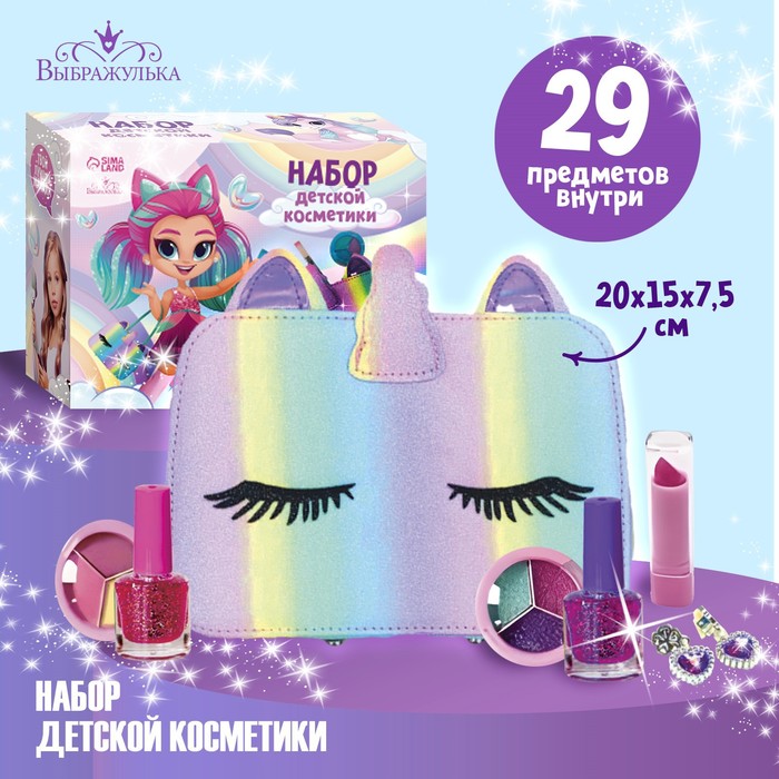 Набор детской косметики в чемодане «Единорожка» набор детской косметики в чемодане маленькая принцесса подарок девочке