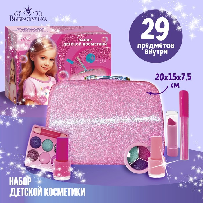 Набор детской косметики в чемодане «Самой красивой» набор детской косметики в чемодане маленькая принцесса подарок девочке
