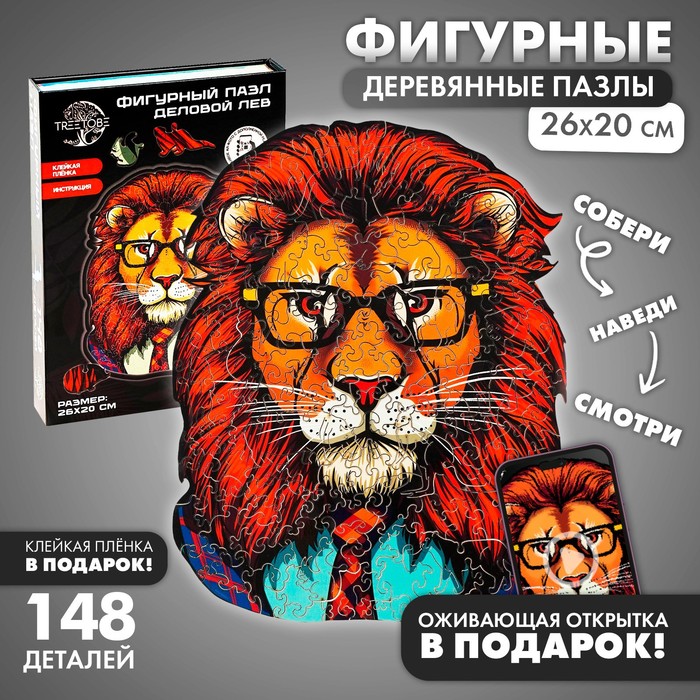 

Пазлы деревянные фигурный «Лев», 148 элементов