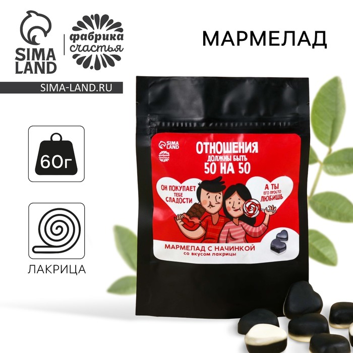 Мармелад лакрица Отношения 5050 с начинкой 60 г 95₽