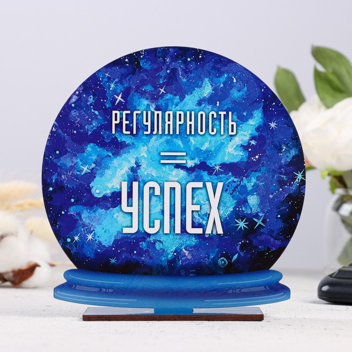 

Стела - шар "Регулярность = успех" 15см