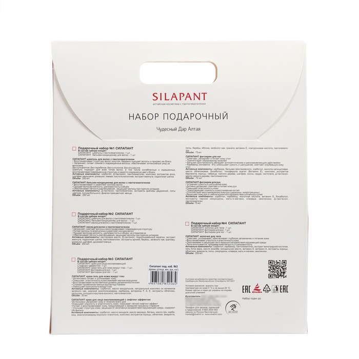 

Подарочный набор Silapant по уходу за всем телом