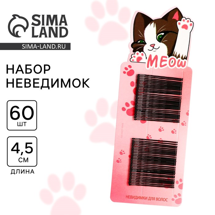 Набор невидимок Meow, 60 шт, 4,5 см