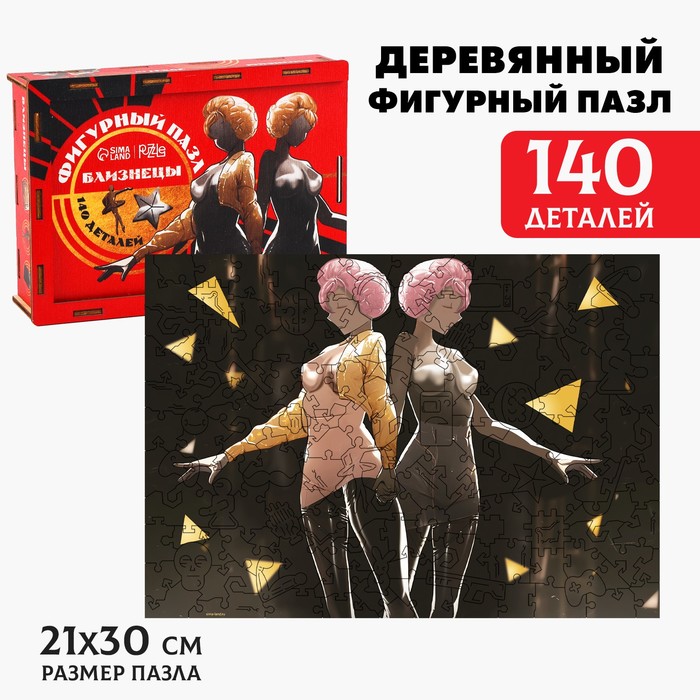 

Пазл фигурный «Близнецы»