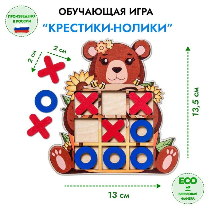 Настольная игра «Крестики-нолики Медвежонок» настольная игра крестики нолики магнитная шоколад кэт 12 для геймера 60г набор