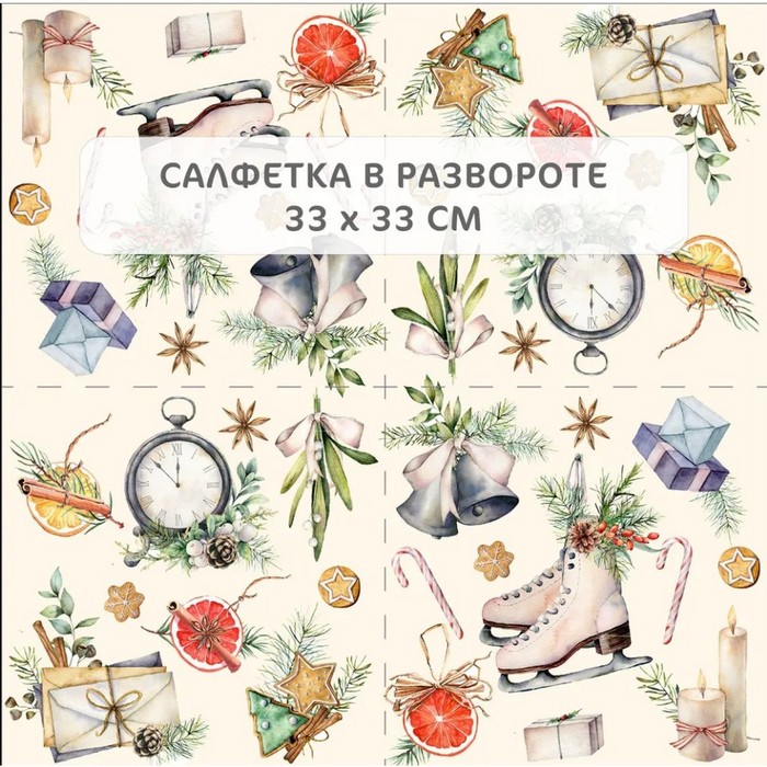 

Салфетки бумажные Gratias, 3 слоя, 33 см, 20 шт. «Ретро зима»
