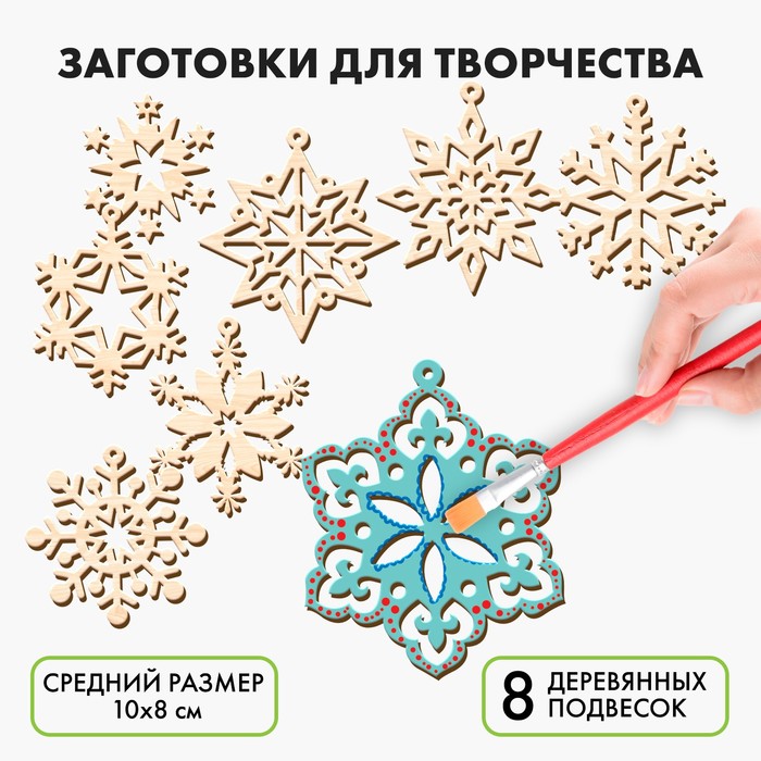 

Новогодние заготовки для творчества «Новый год! Набор снежинок»