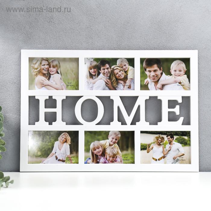 

Фоторамка пластик на 6 фото "HOME" белая, 10х15 см (33х48 см)