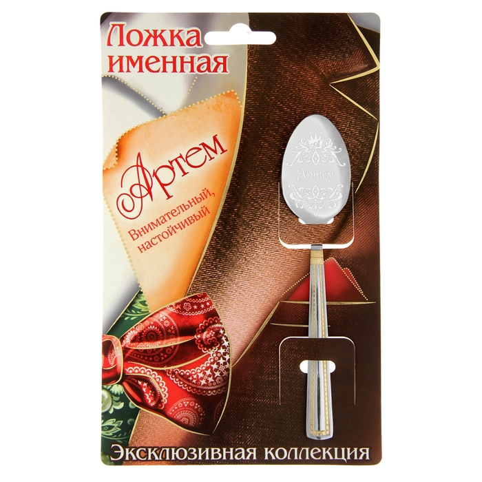 Ложка именная на открытке "Артем"
