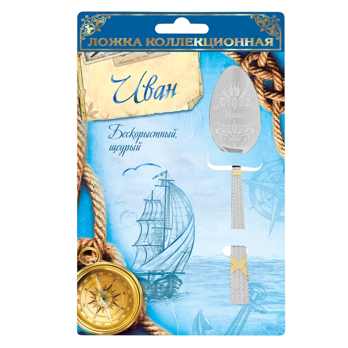 Ложка именная на открытке "Иван"