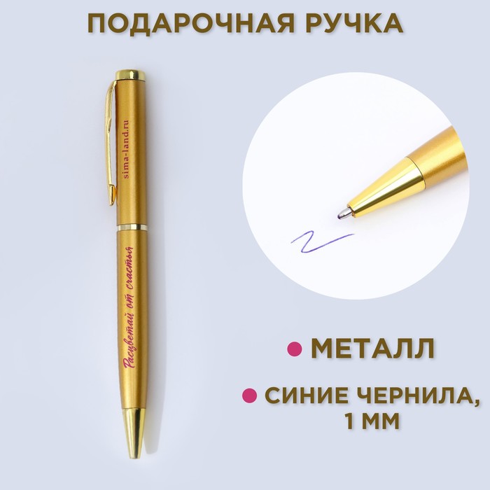 Ручка металл «Расцветай от счастья», синяя паста 1.0 мм ручка металл расцветай от счастья