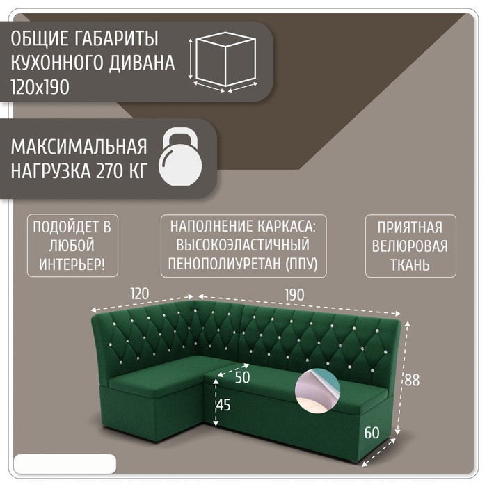 

Кухонный угловой диван «Чикаго», ППУ, угол левый, велюр, цвет квест 010