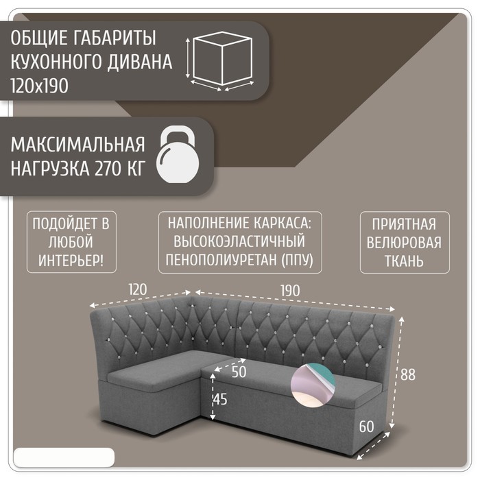

Кухонный угловой диван «Чикаго», ППУ, угол левый, велюр, цвет квест 014