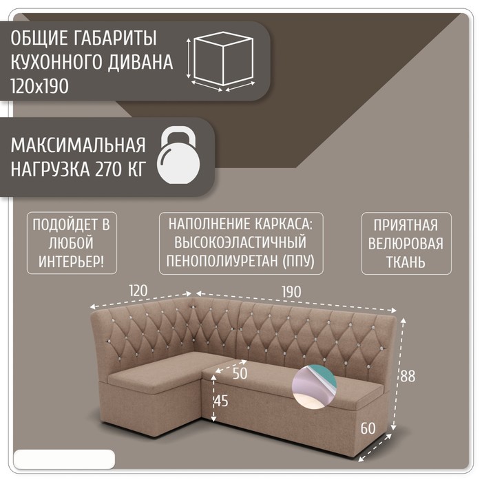 

Кухонный угловой диван «Чикаго», ППУ, угол левый, велюр, цвет квест 025