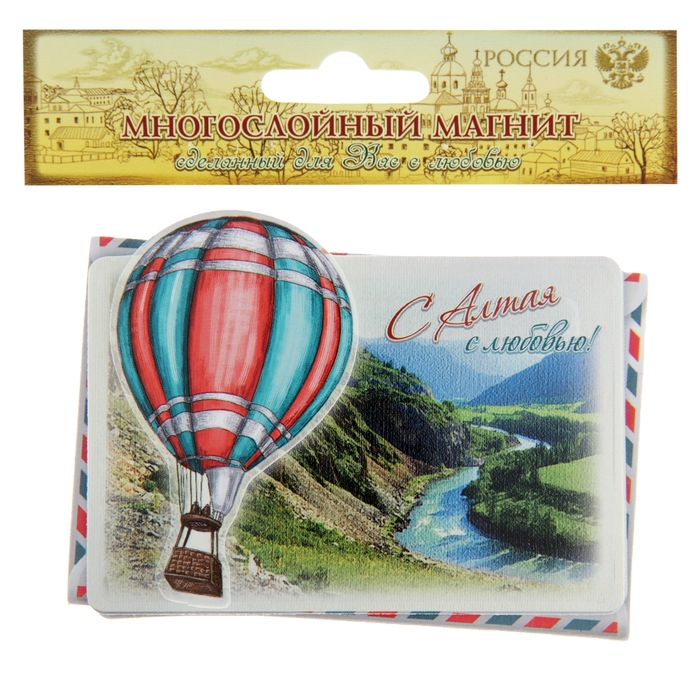 Магнит с воздушным шаром «Из Алтая с любовью»