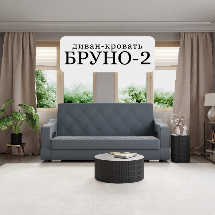 Прямой диван «Бруно 2», НПБ, механизм книжка, велюр, цвет квест 023