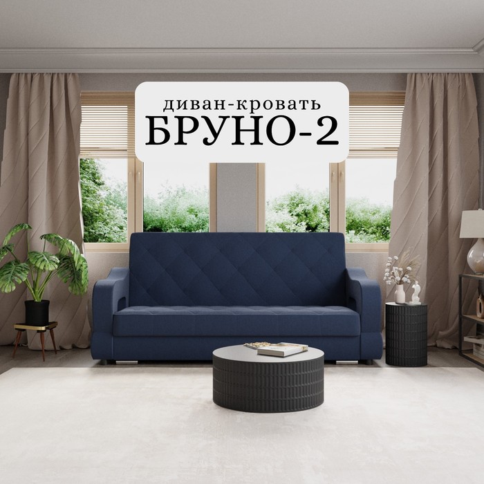 Прямой диван «Бруно 2», НПБ, механизм книжка, велюр, цвет квест 024